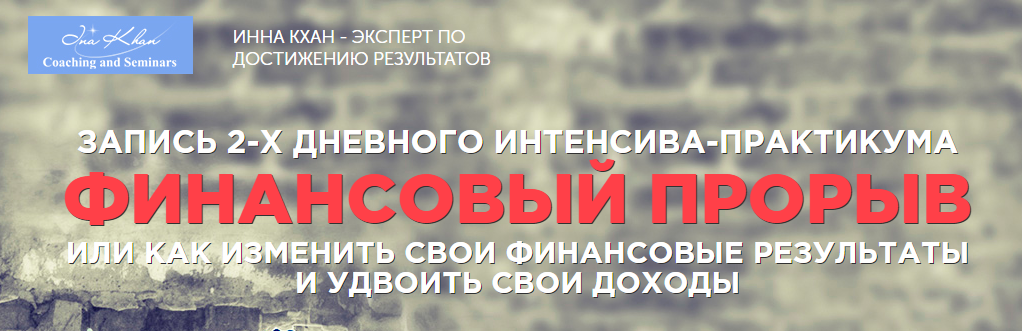 Интенсив-практик Финансовый прорыв (2015)_0.png